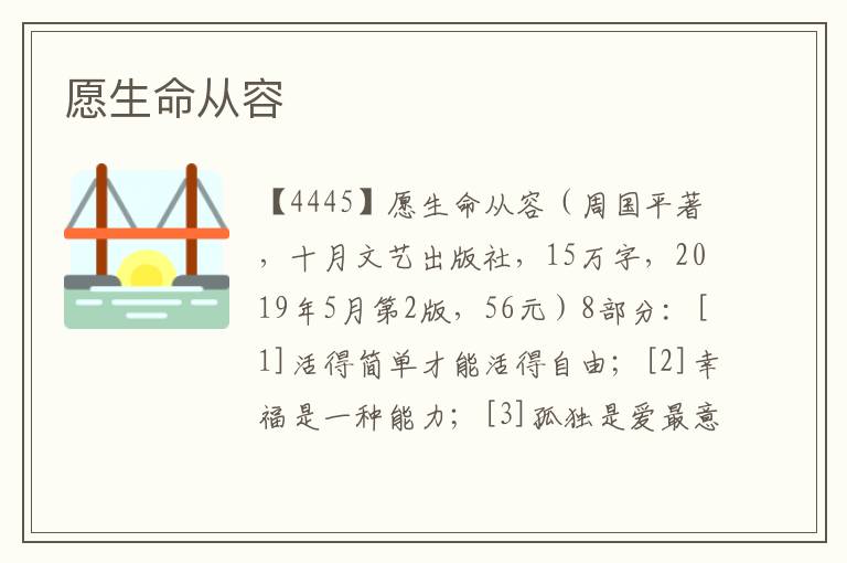 愿生命從容