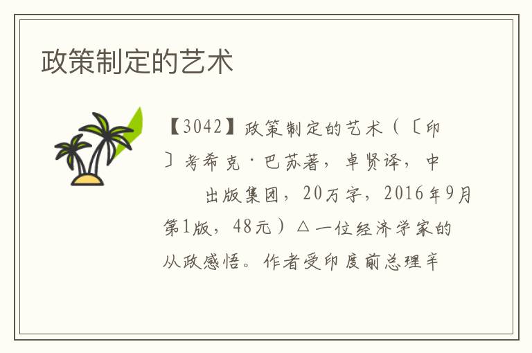 政策制定的藝術