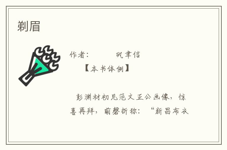 剃眉