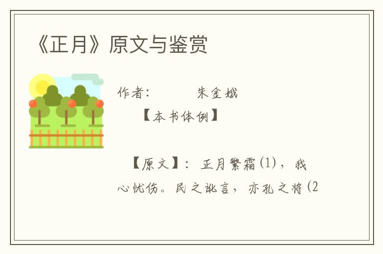 《正月》原文與鑒賞