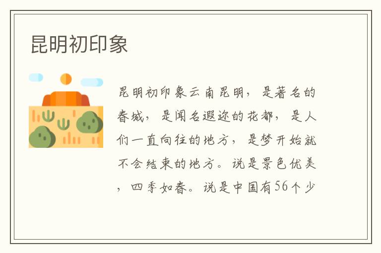 昆明初印象