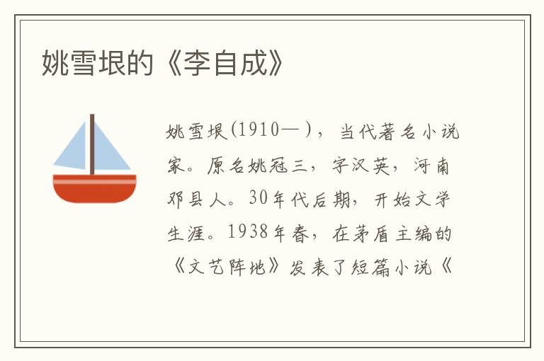 姚雪垠的《李自成》