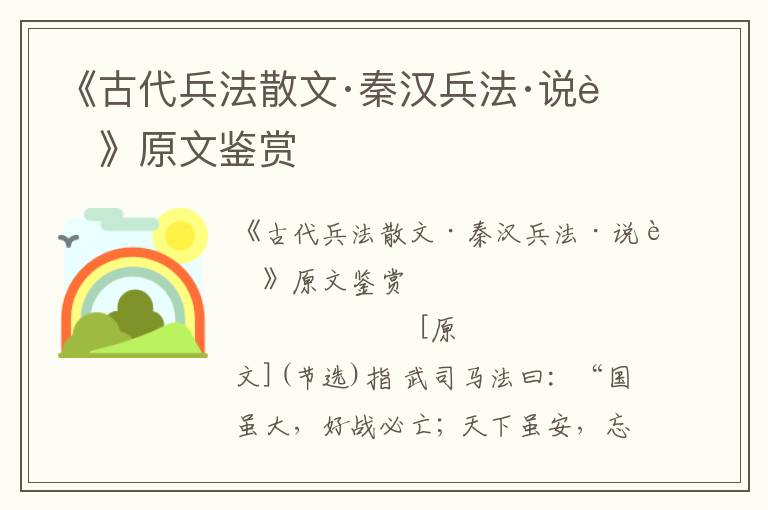 《古代兵法散文·秦漢兵法·說苑》原文鑒賞