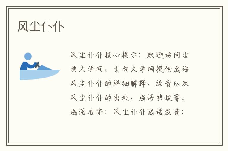 風塵仆仆
