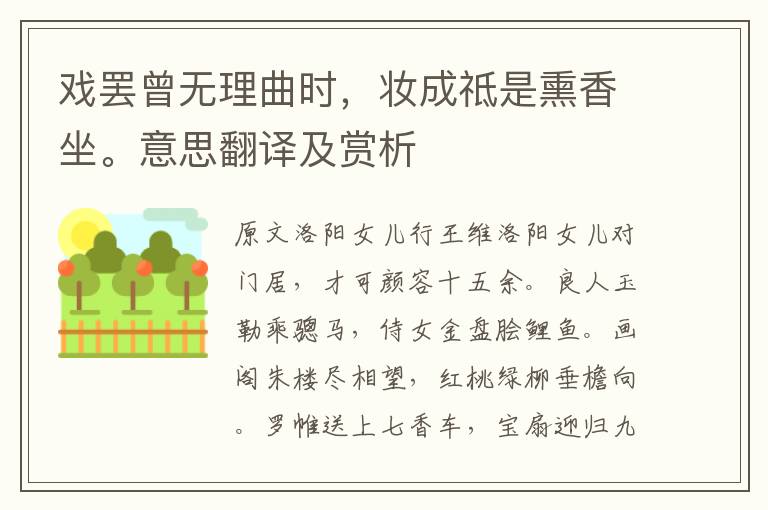 戲罷曾無(wú)理曲時(shí)，妝成祗是熏香坐。意思翻譯及賞析
