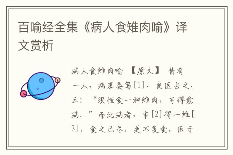 百喻經(jīng)全集《病人食雉肉喻》譯文賞析