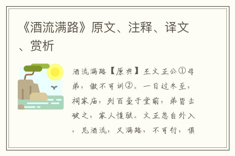 《酒流滿路》原文、注釋、譯文、賞析