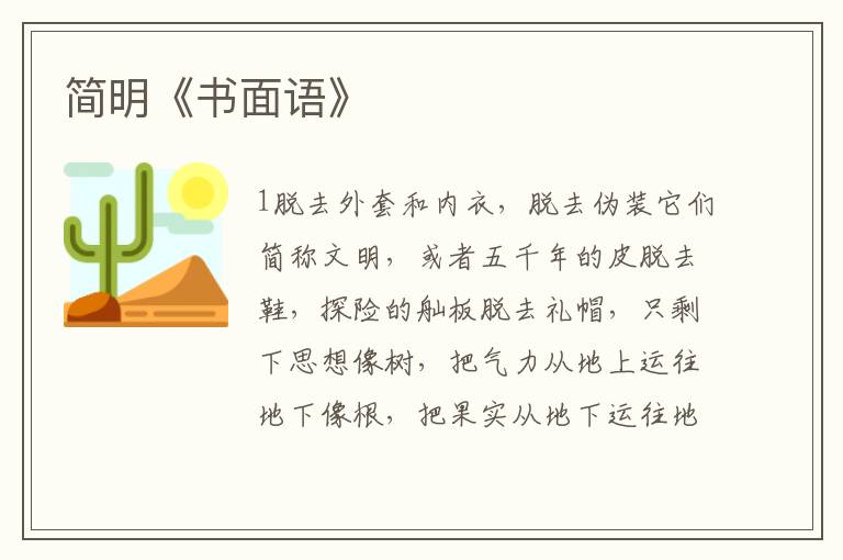 簡(jiǎn)明《書面語(yǔ)》