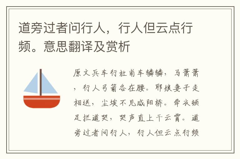道旁過者問行人，行人但云點(diǎn)行頻。意思翻譯及賞析