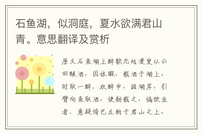 石魚湖，似洞庭，夏水欲滿君山青。意思翻譯及賞析