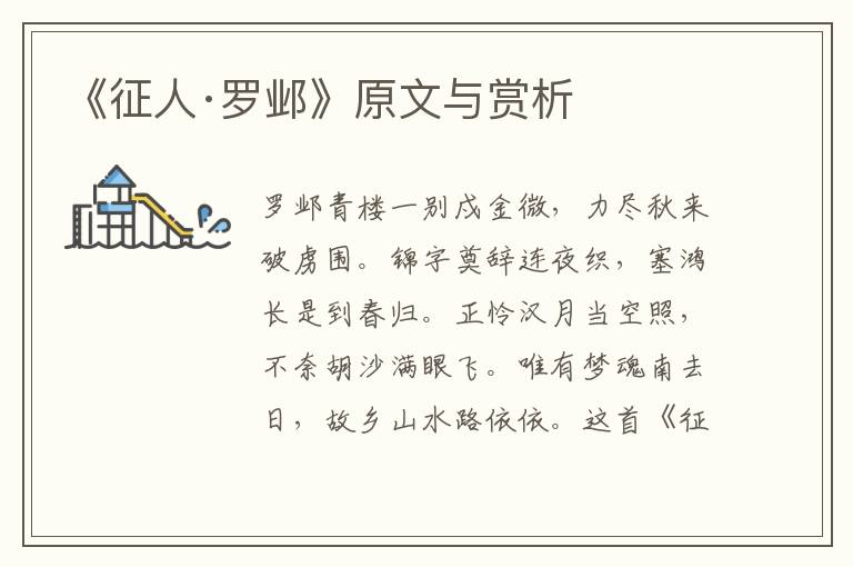 《征人·羅鄴》原文與賞析
