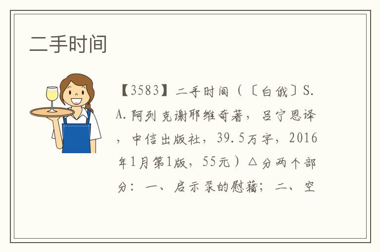 二手時間