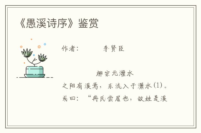 《愚溪詩序》鑒賞