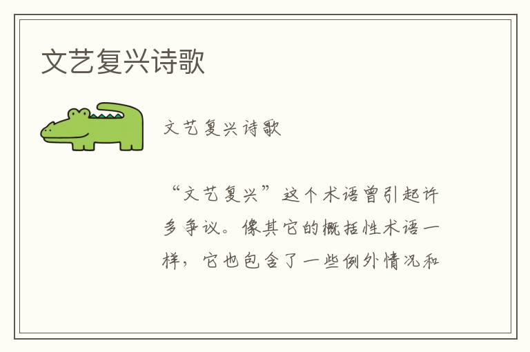 文藝復興詩歌