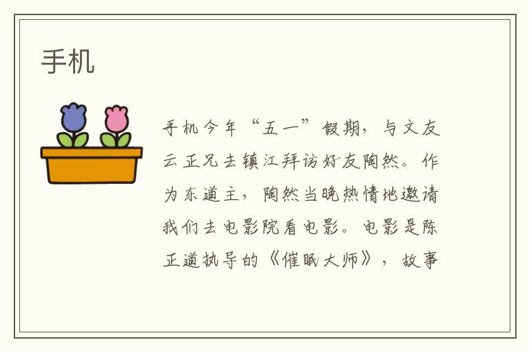 手機(jī)