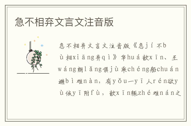 急不相棄文言文注音版