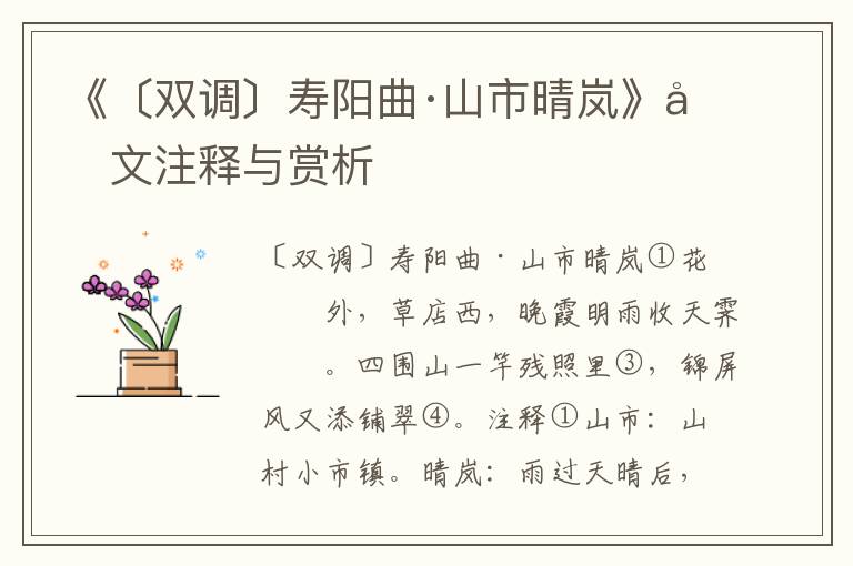 《〔雙調(diào)〕壽陽曲·山市晴嵐》原文注釋與賞析