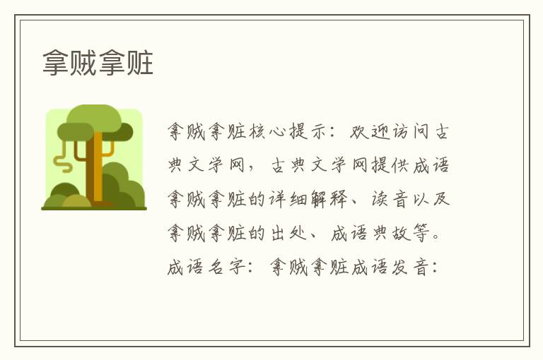 拿賊拿贓