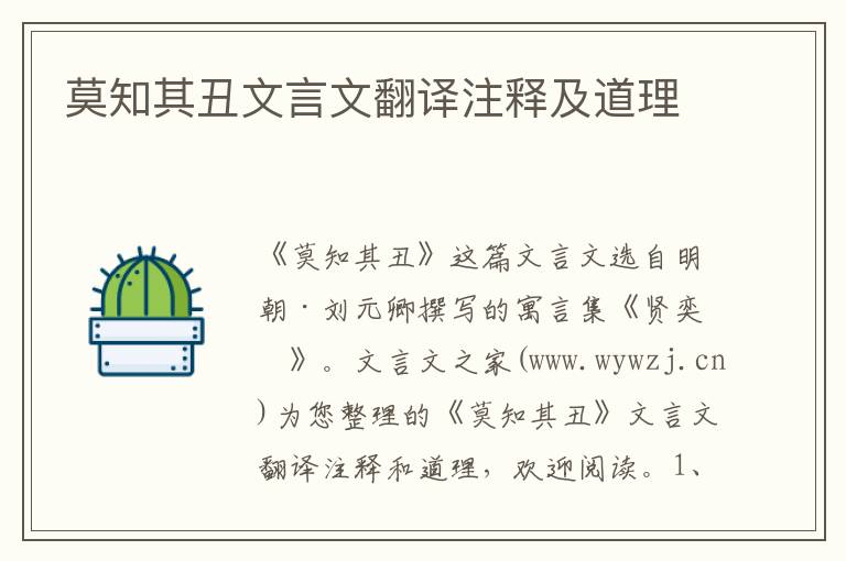 莫知其丑文言文翻譯注釋及道理