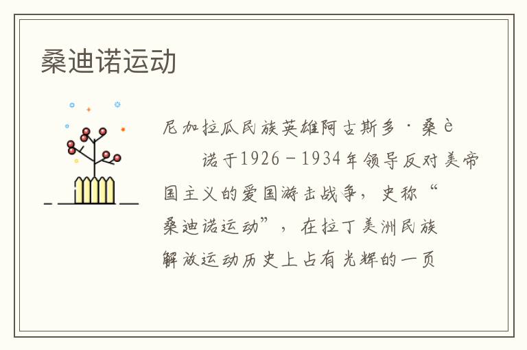 桑迪諾運動