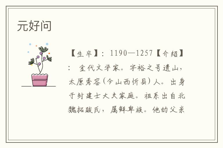 元好問