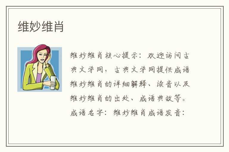 維妙維肖