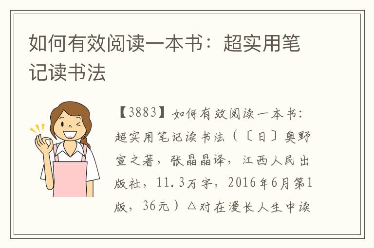 如何有效閱讀一本書：超實用筆記讀書法
