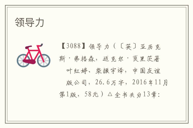 領導力