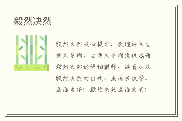 毅然決然