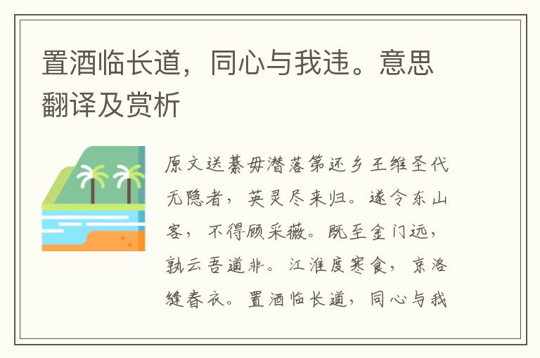 置酒臨長道，同心與我違。意思翻譯及賞析