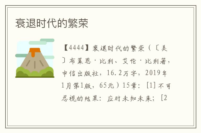 衰退時代的繁榮