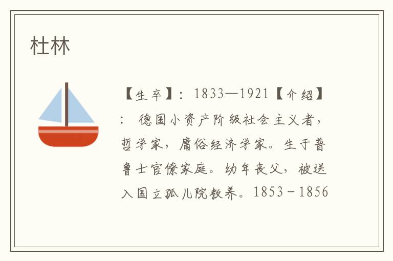 杜林