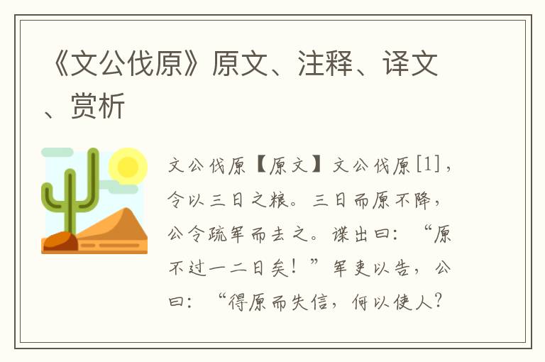 《文公伐原》原文、注釋、譯文、賞析