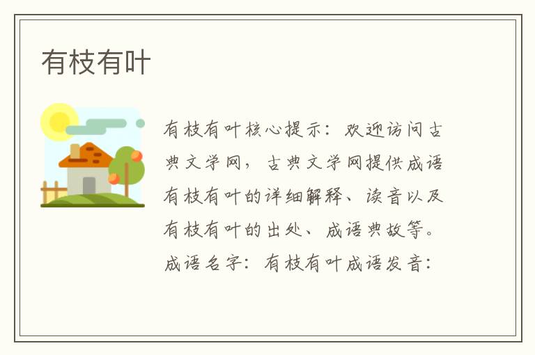 有枝有葉