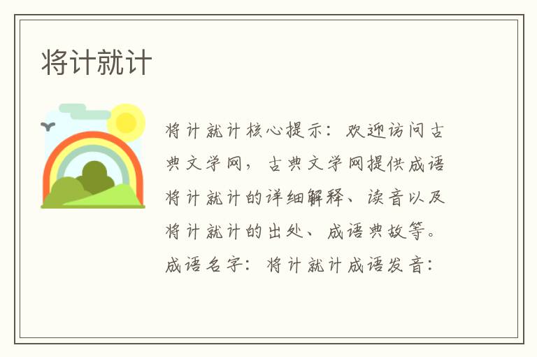 將計就計