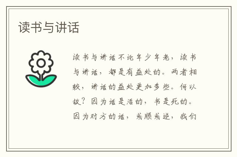 讀書與講話