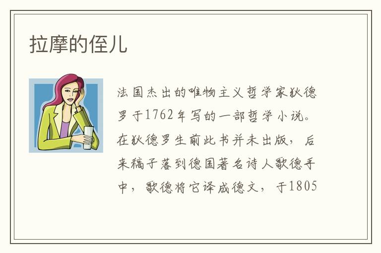 拉摩的侄兒