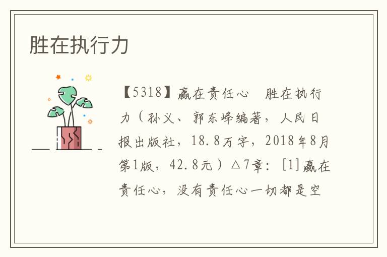 勝在執行力