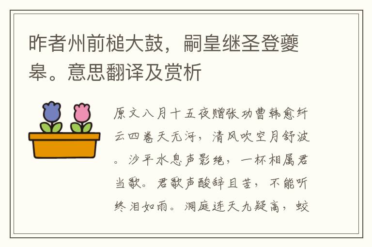 昨者州前槌大鼓，嗣皇繼圣登夔皋。意思翻譯及賞析