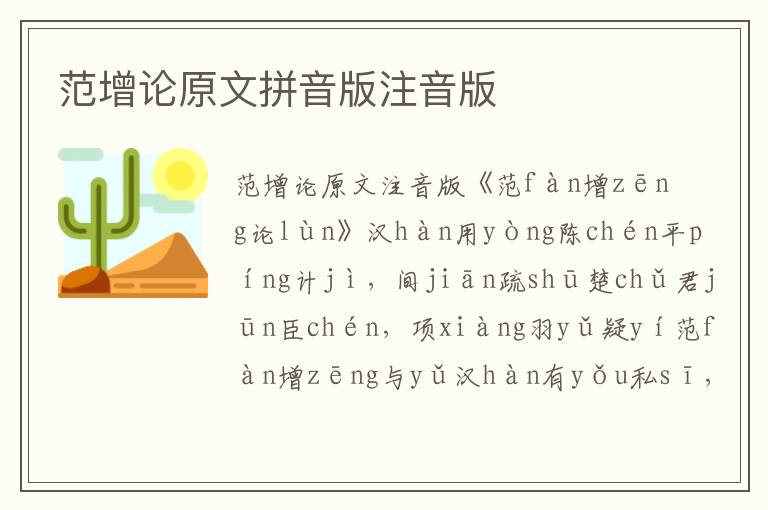 范增論原文拼音版注音版