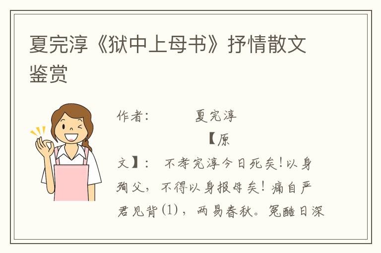夏完淳《獄中上母書》抒情散文鑒賞