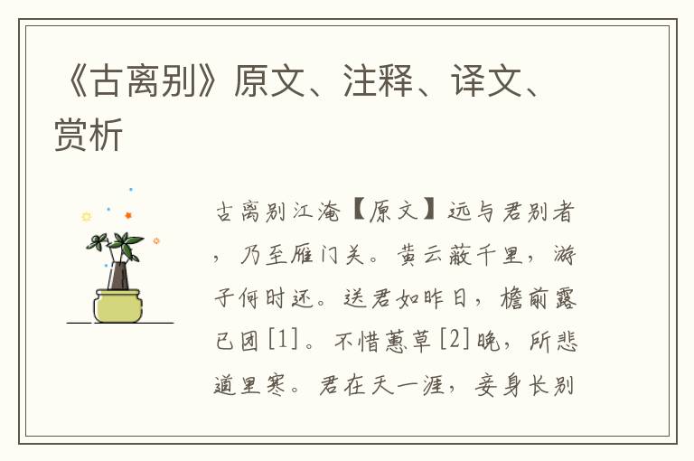 《古離別》原文、注釋、譯文、賞析