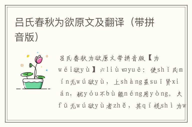 呂氏春秋為欲原文及翻譯（帶拼音版）