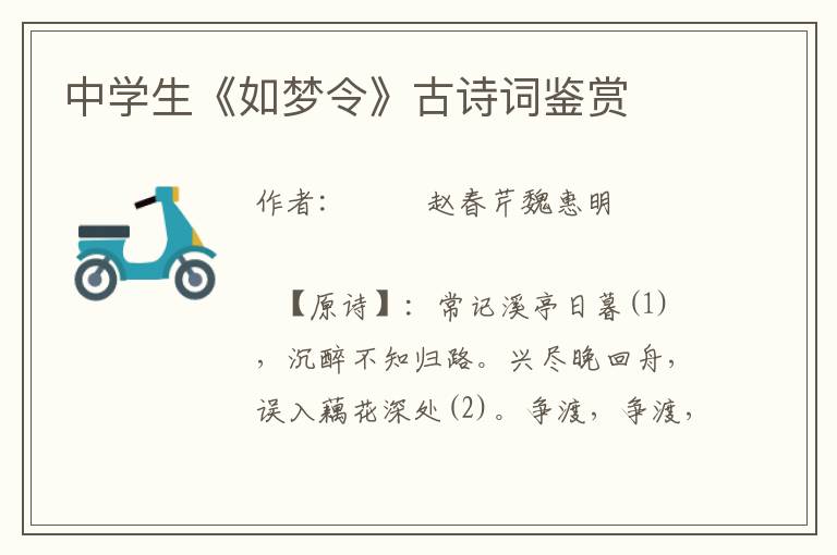 中學生《如夢令》古詩詞鑒賞