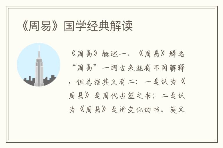 《周易》國學經典解讀
