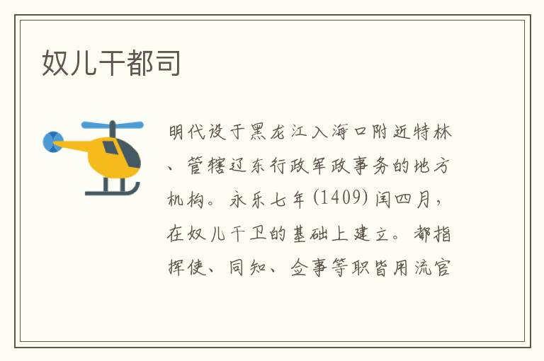 奴兒干都司