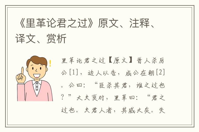 《里革論君之過》原文、注釋、譯文、賞析