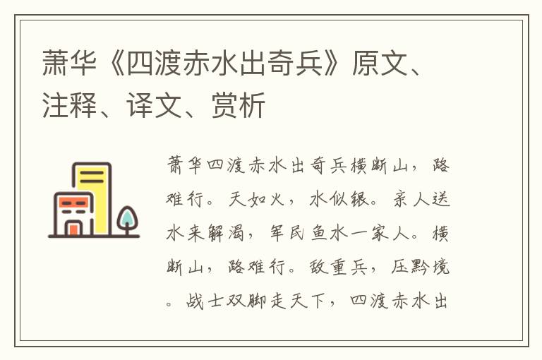 蕭華《四渡赤水出奇兵》原文、注釋、譯文、賞析