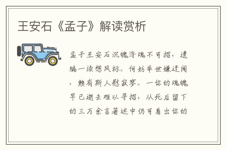 王安石《孟子》解讀賞析