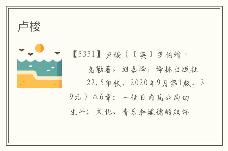 盧梭
